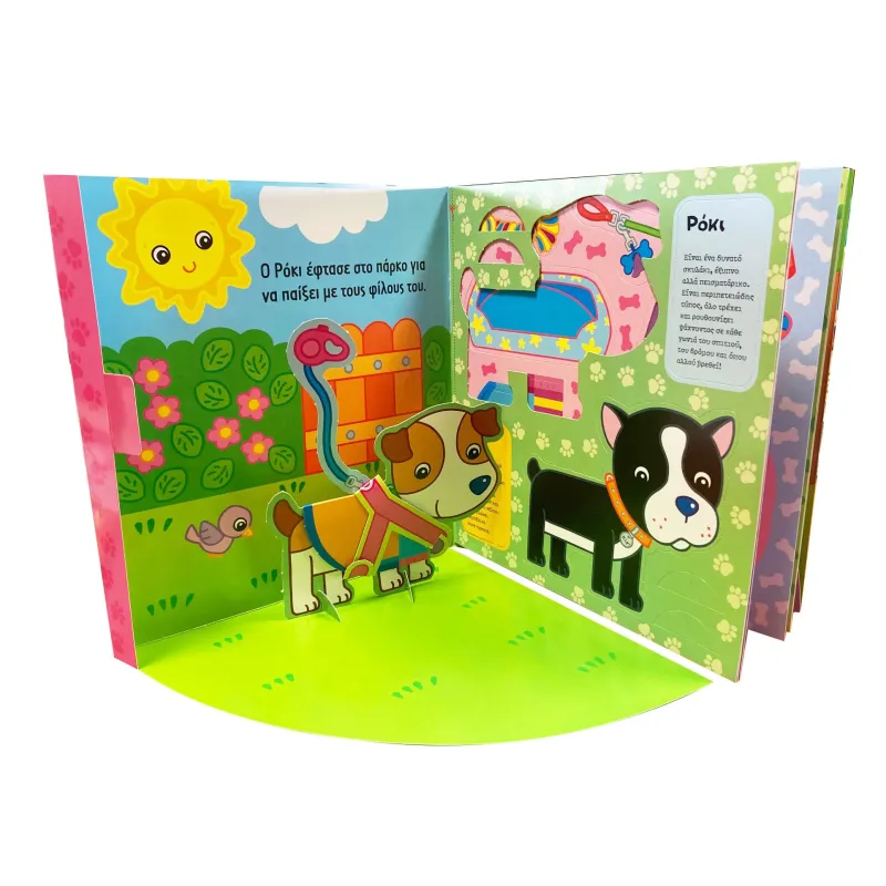 Εγώ Και Το Ζωάκι Μου - Βόλτα Με Το Σκυλάκι Μου