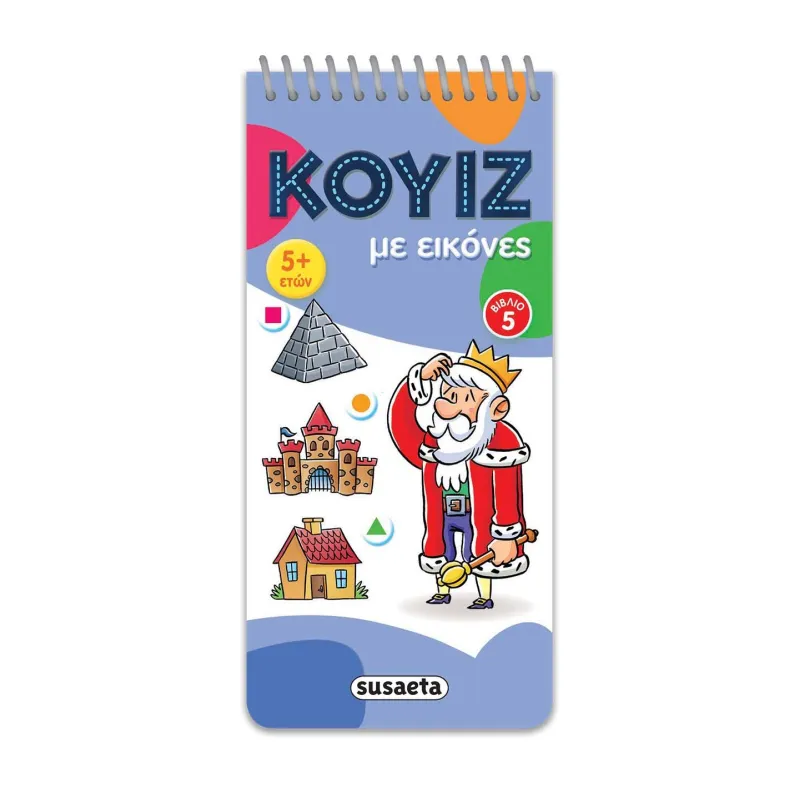 Κουίζ Mε Eικόνες 5