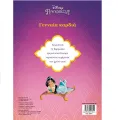 Χρώματα Παντού - Disney Πριγκίπισσα, Γιασμίν, Γενναία καρδιά Χρώματα Παντού - Disney Πριγκίπισσα, Γιασμίν, Γενναία καρδιά