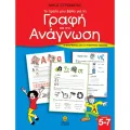 Το Πρώτο Μου Βιβλίο Για Τη Γραφή Και Την Ανάγνωση Το Πρώτο Μου Βιβλίο Για Τη Γραφή Και Την Ανάγνωση