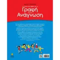 Το Πρώτο Μου Βιβλίο Για Τη Γραφή Και Την Ανάγνωση Το Πρώτο Μου Βιβλίο Για Τη Γραφή Και Την Ανάγνωση