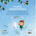 Χιονισμένα Χριστούγεννα Χιονισμένα Χριστούγεννα