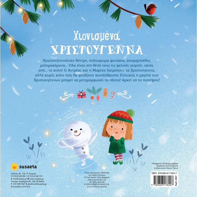 Χιονισμένα Χριστούγεννα