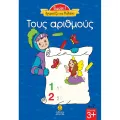 Γιούπι! Χρωματίζω Και Μαθαίνω – Τους Αριθμούς 7 Γιούπι! Χρωματίζω Και Μαθαίνω – Τους Αριθμούς 7