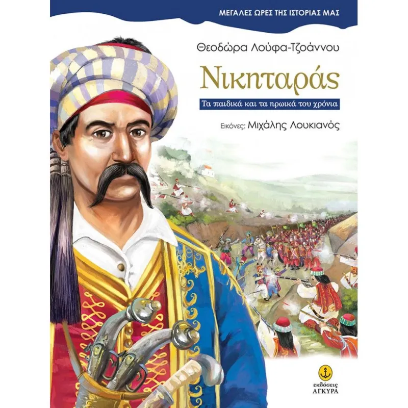 Μεγάλες Ώρες Της Ιστορίας Μας - Νικηταράς