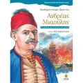 Μεγάλες Ώρες Της Ιστορίας Μας - Ανδρέας Μιαούλης Μεγάλες Ώρες Της Ιστορίας Μας - Ανδρέας Μιαούλης