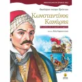 Μεγάλες Ώρες Της Ιστορίας Μας - Κωνσταντίνος Κανάρης Μεγάλες Ώρες Της Ιστορίας Μας - Κωνσταντίνος Κανάρης