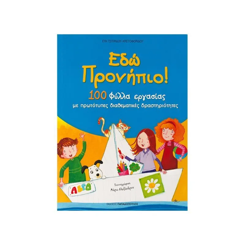 Εδώ Προνήπιο!