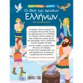 Παίζω, Διαβάζω Και Μαθαίνω - Οι Θεοί Των Αρχαίων Ελλήνων Παίζω, Διαβάζω Και Μαθαίνω - Οι Θεοί Των Αρχαίων Ελλήνων