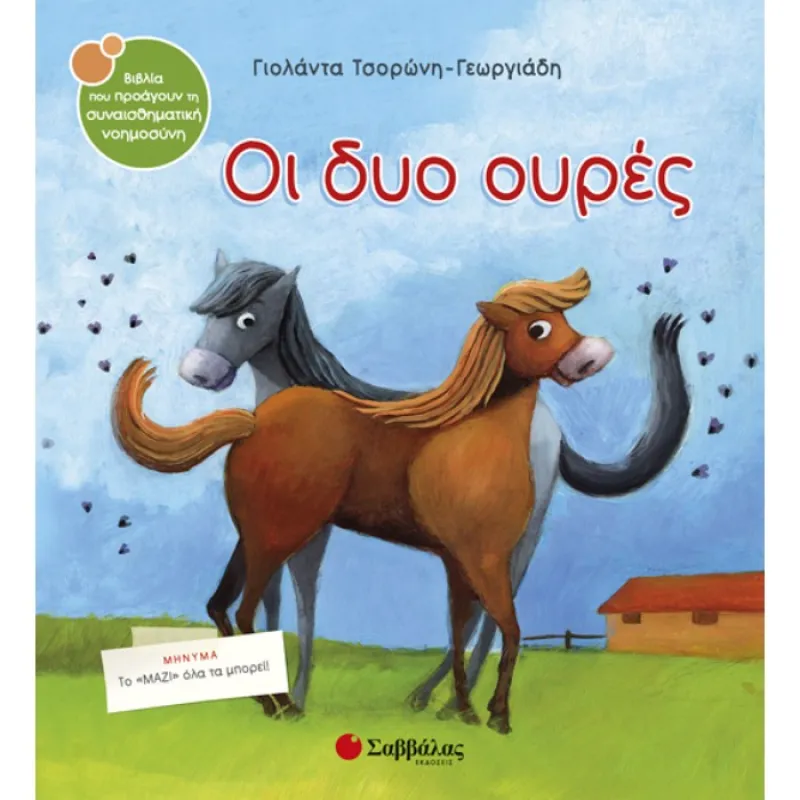Οι Δυο Ουρές