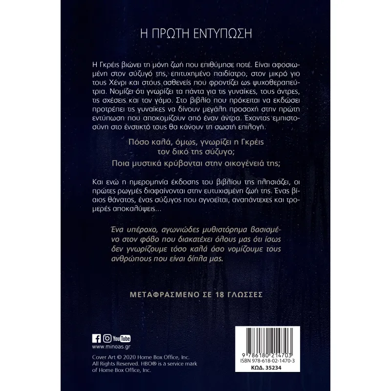 Η Πρώτη Εντύπωση