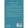 Η Νύχτα Της Αλήθειας Η Νύχτα Της Αλήθειας