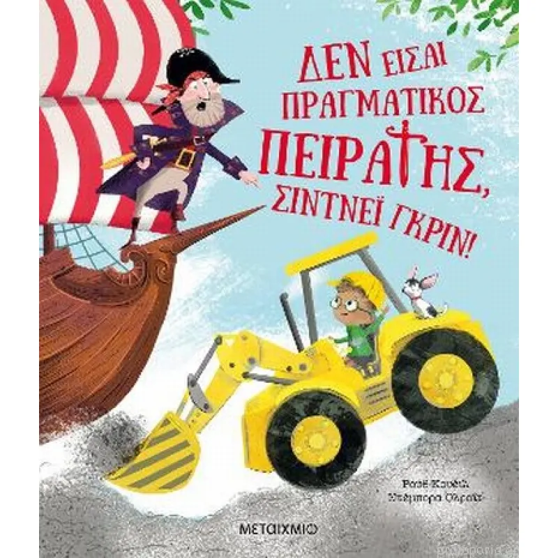Δεν Είσαι Πραγματικός Πειρατής, Σίντνεϊ Γκριν!