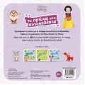 Τα Πρώτα Μου Αυτοκόλλητα - Disney Baby, Πριγκίπισσες Τα Πρώτα Μου Αυτοκόλλητα - Disney Baby, Πριγκίπισσες