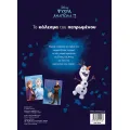 Χρωμοπινελιές - Ψυχρά Κι Ανάποδα II, Το Κάλεσμα Του Πεπρωμένου