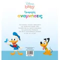 Disney Baby - Τρυφερές Αναμνήσεις , Αγόρι Disney Baby - Τρυφερές Αναμνήσεις , Αγόρι