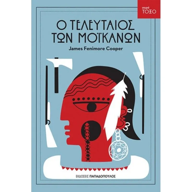 Σειρά Τόξο - Ο Τελευταίος Των Μοϊκανών 2