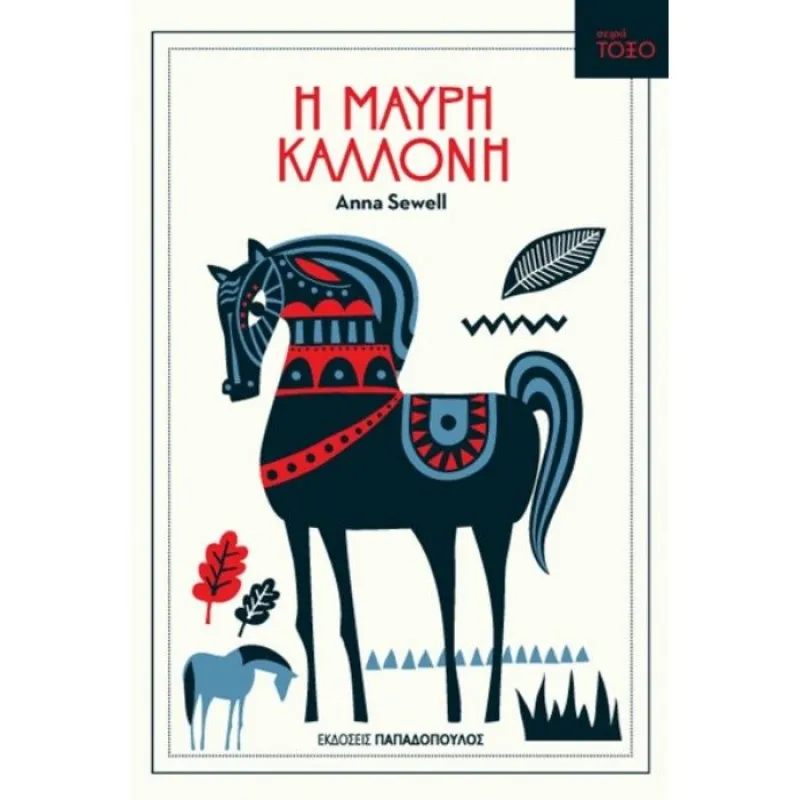 Σειρά Τόξο - Η Μαύρη Καλλονή No6