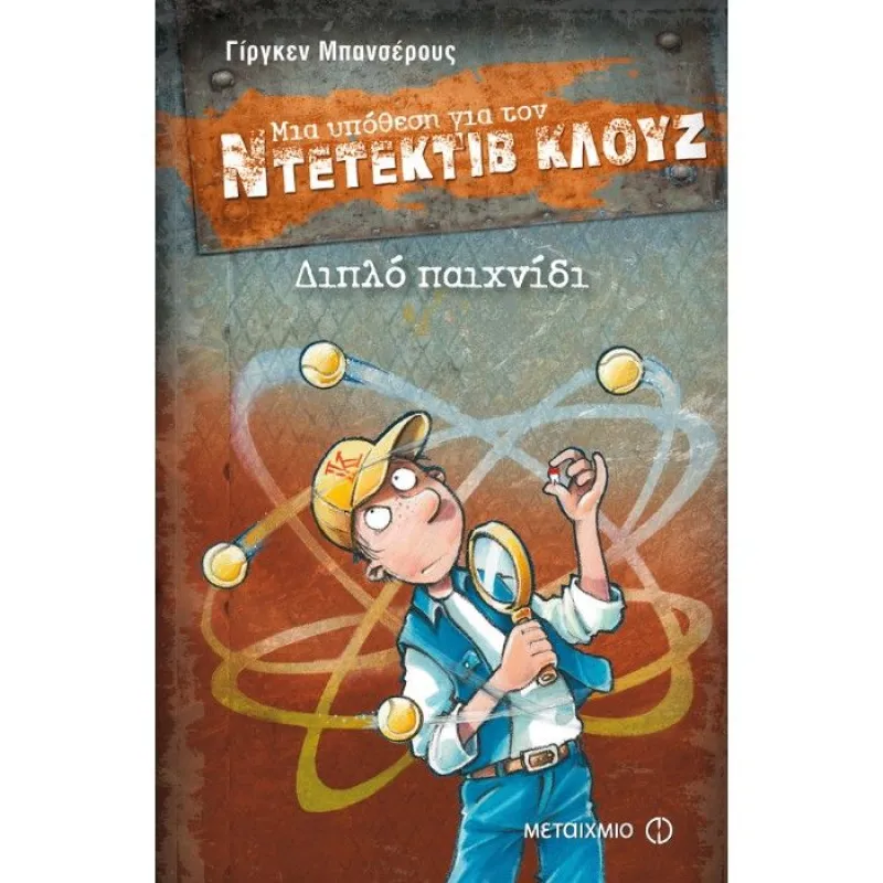 Μια Υπόθεση Για Τον Ντετέκτιβ Κλουζ - Διπλό Παιχνίδι 25