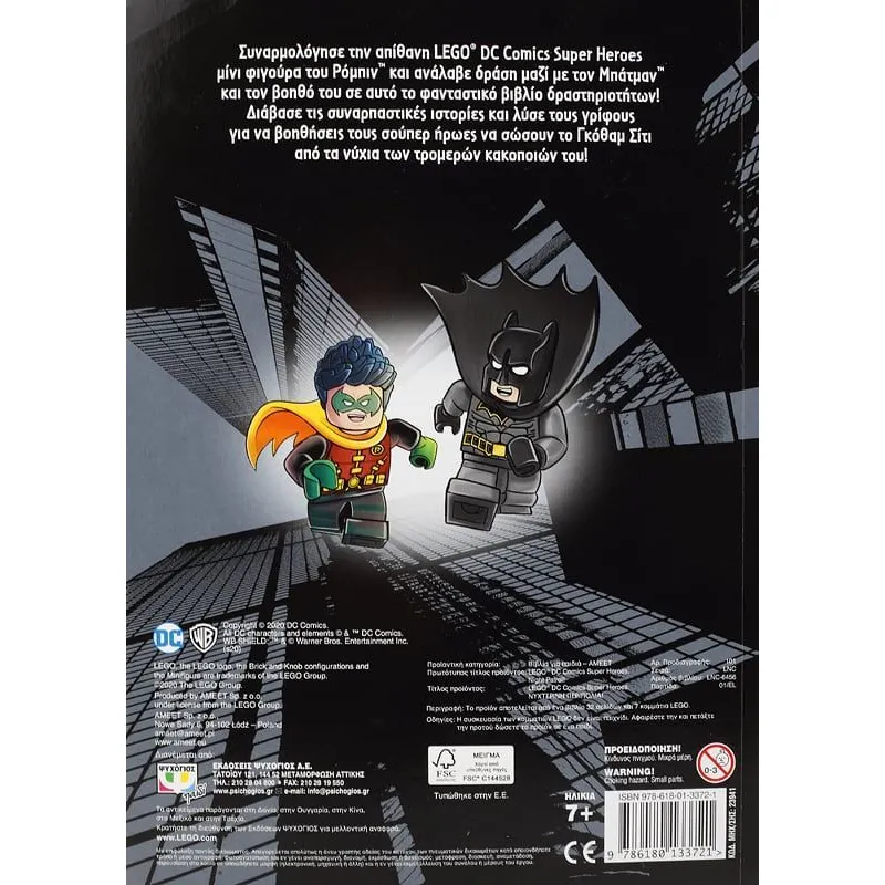 Lego DC Superheroes - Νυχτερινή Περιπολία