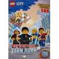 Lego City - Περιπέτειες Στην Πόλη Lego City - Περιπέτειες Στην Πόλη