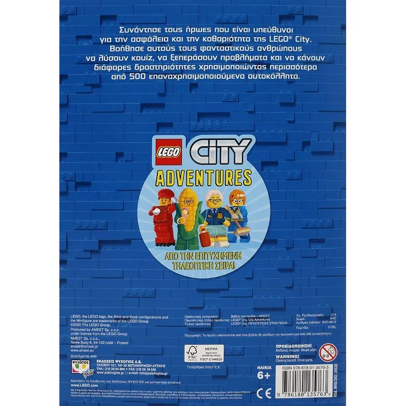 Lego City - Περιπέτειες Στην Πόλη