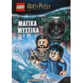 Lego Harry Potter - Μαγικά Μυστικά Lego Harry Potter - Μαγικά Μυστικά
