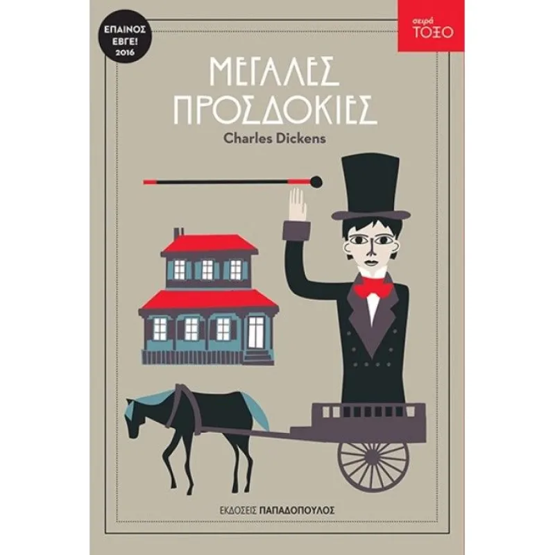 Σειρά Τόξο - Μεγάλες Προσδοκίες 27