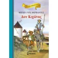 Γαλάζια Βιβλιοθήκη - Δον Κιχώτης 19 Γαλάζια Βιβλιοθήκη - Δον Κιχώτης 19