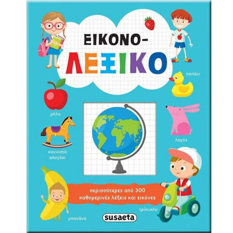 Εικονο - Λεξικό