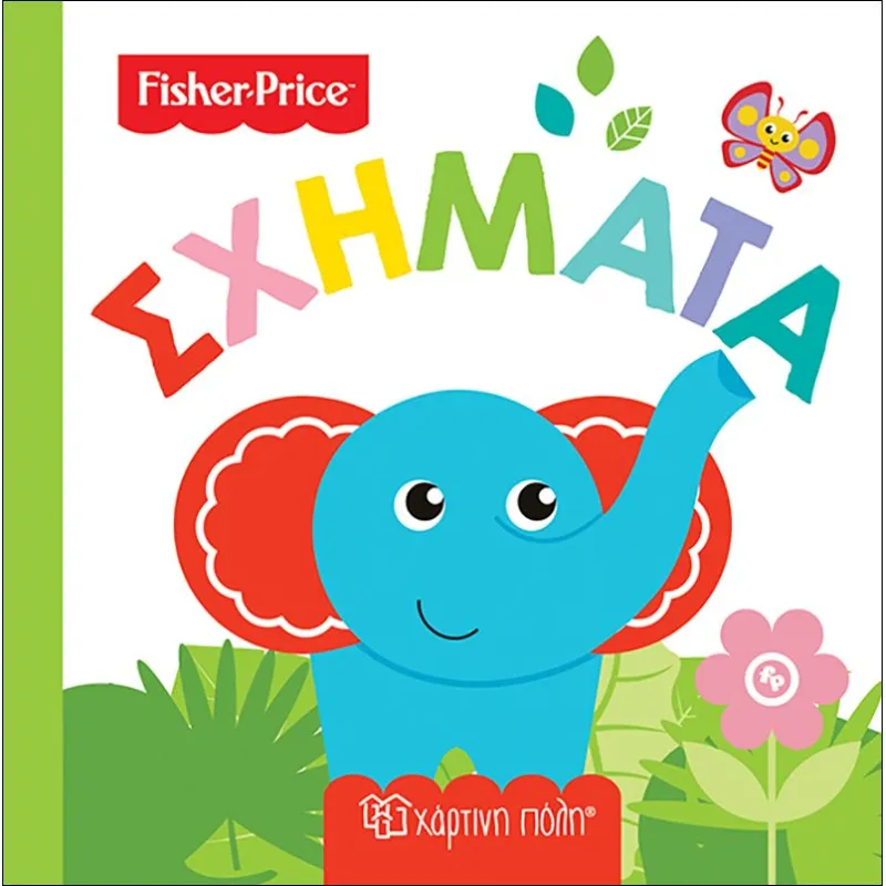 Fisher Price Οι Πρώτες Μου Γνώσεις - Σχήματα 2