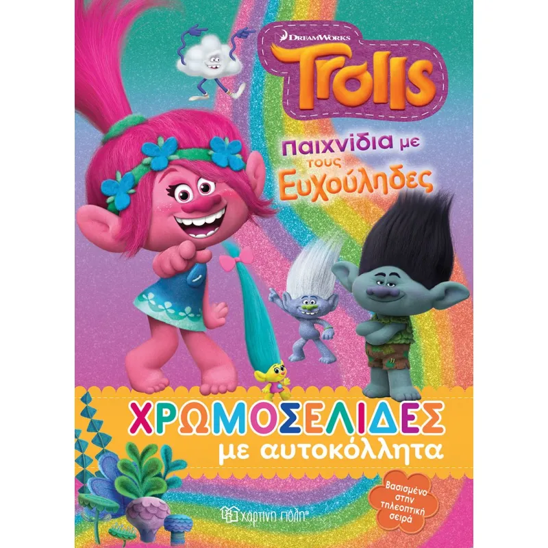 Χρωμοσελίδες Με Αυτοκόλλητα - Παιχνίδια Με Τους Ευχούληδες 29