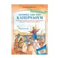 Κοντά Στον Χριστό - Ιστορίες Από Την Καπερναούμ 2 Κοντά Στον Χριστό - Ιστορίες Από Την Καπερναούμ 2