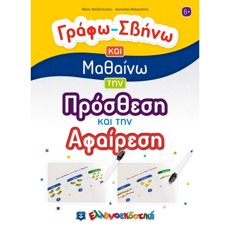 Γράφω - Σβήνω Και Μαθαίνω Την Πρόσθεση Και Την Αφαίρεση