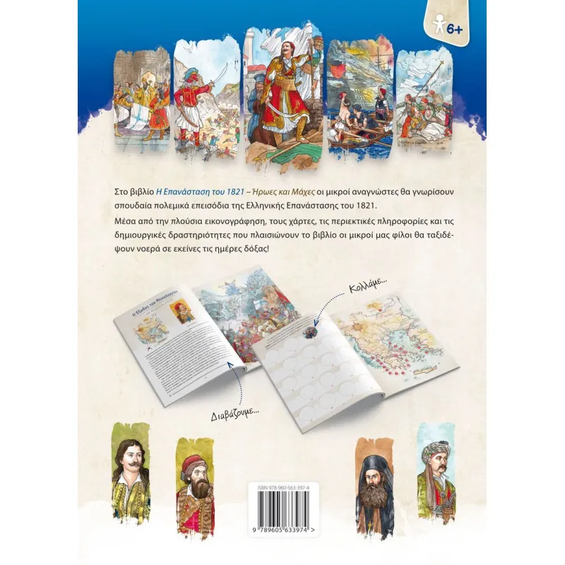 Η Επανάσταση Του 1821 - Ήρωες Και Μάχες