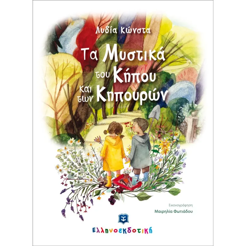 Τα Μυστικά Του Κήπου Και Των Κηπουρών