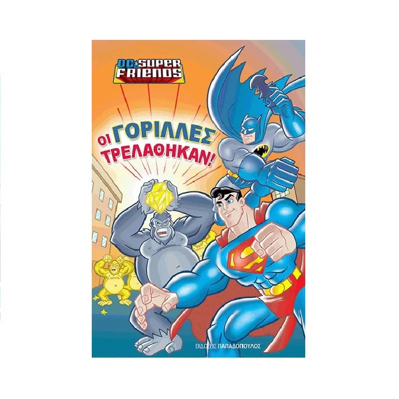DC Super Friends - Οι Γορίλλες Τρελάθηκαν