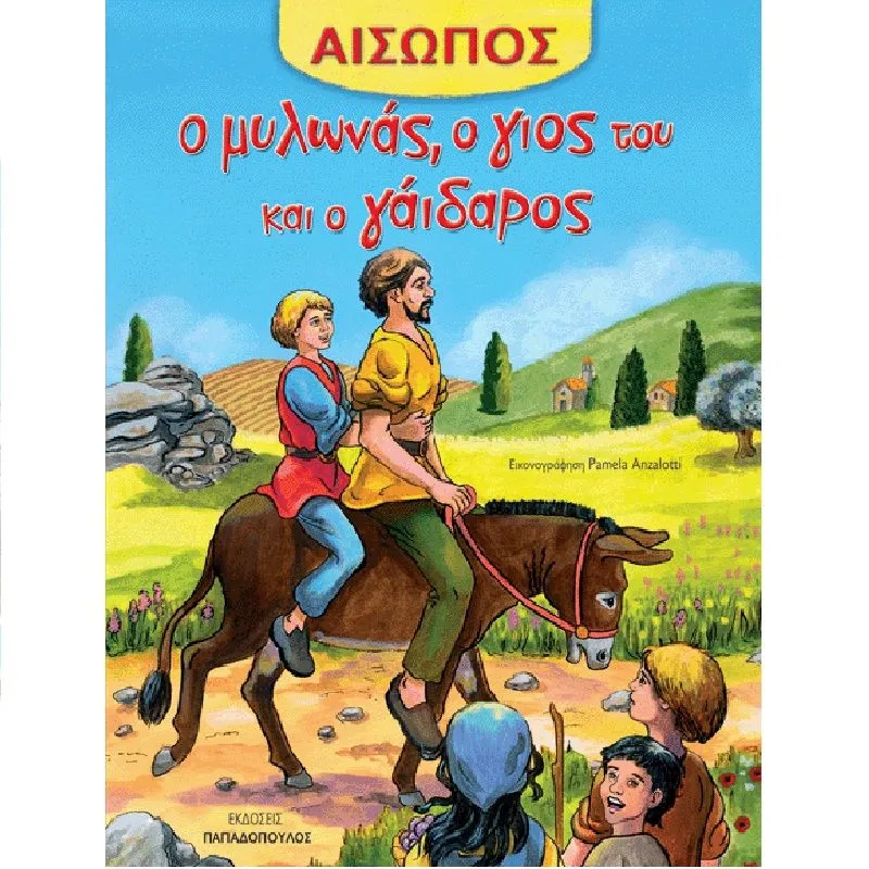 Αίσωπος - Ο Μυλωνάς, Ο Γιος Του Και Ο Γάιδαρος