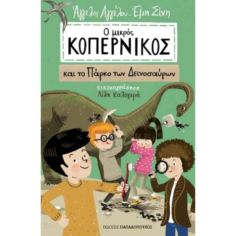 Ο Μικρός Κοπέρνικος  - Και Το Πάρκο Των Δεινοσαύρων