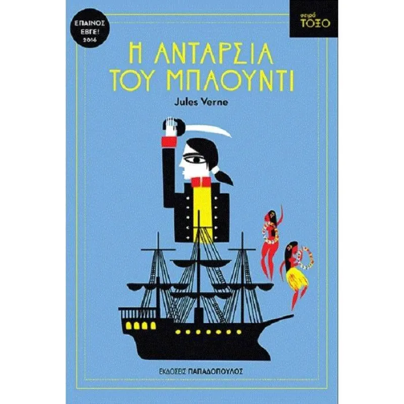 Σειρά Τόξο - Η Ανταρσία Του Μπάουντι 51
