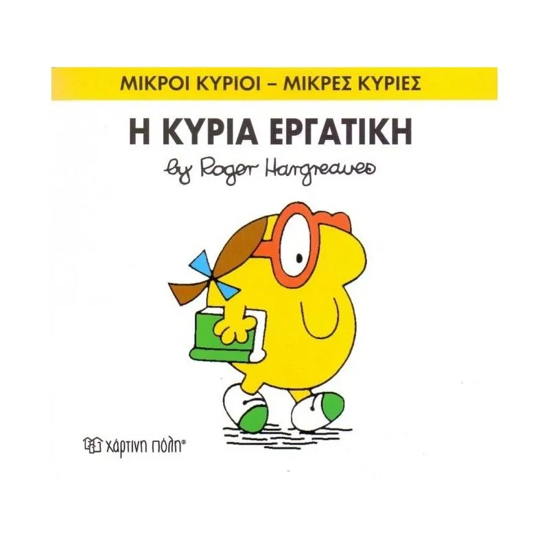 Η Κυρία Εργατική 49