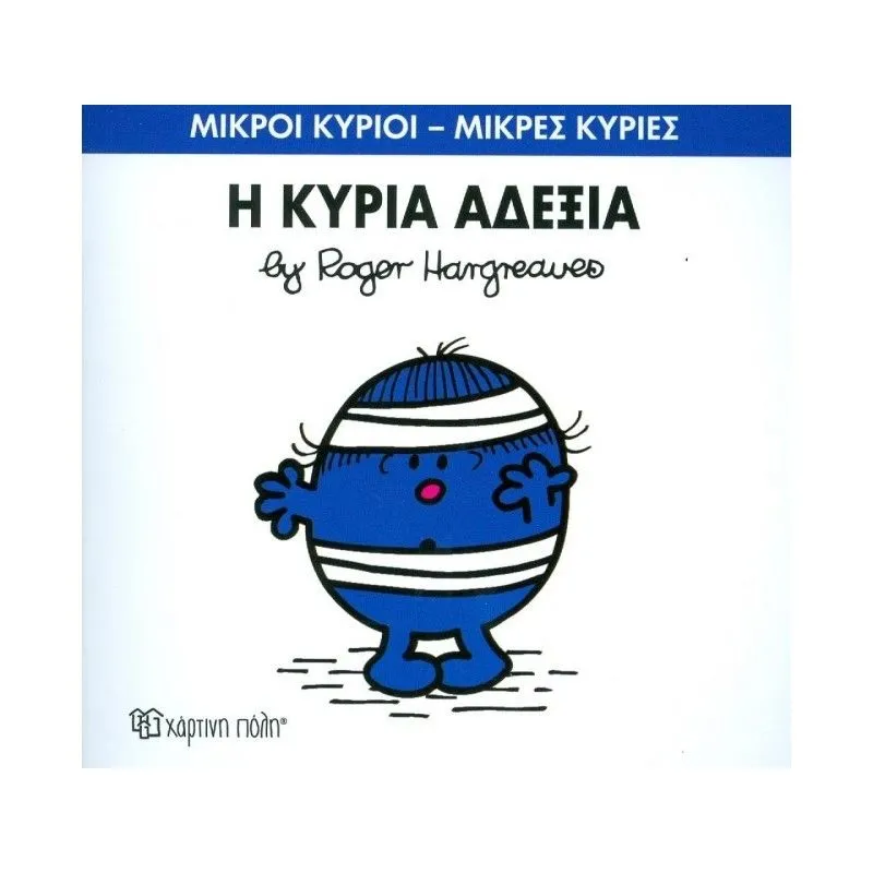 Η Κυρία Αδέξια 78