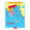 Ιχνηλασία - Χάρτης Της Ελλάδας 3Α' Ιχνηλασία - Χάρτης Της Ελλάδας 3Α'