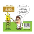 Μικρή Μυθολογία - Εστία Μικρή Μυθολογία - Εστία