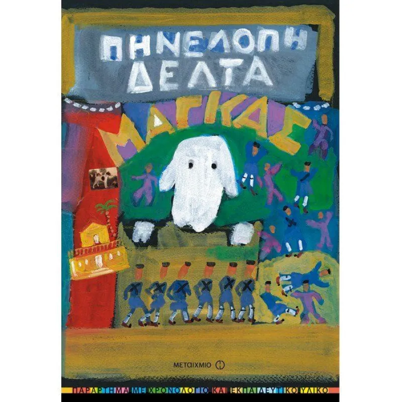 Μάγκας