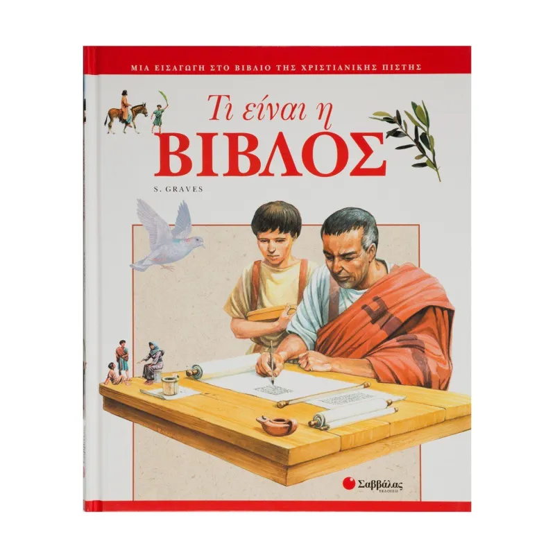 Τι Είναι Η Βίβλος
