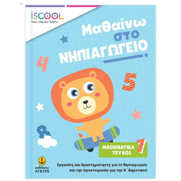 Νηπιαγωγείο