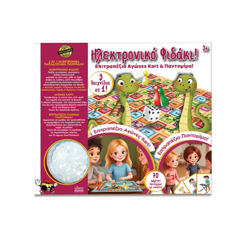 Ιδέα - Επιτραπέζιο, Ηλεκτρονικό Φιδάκι! Επιτραπέζιο Αγώνες Kart & Παντομίμα! 14746