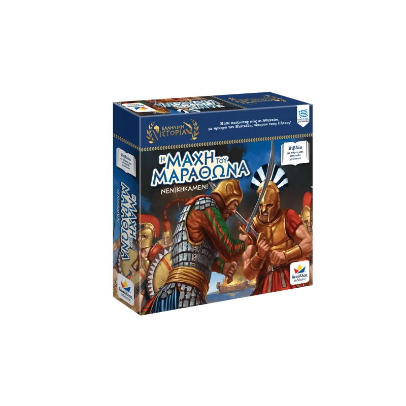 Desyllas Games - Επιτραπέζιο, Ελληνική Ιστορία, Η Μάχη του Μαραθώνα, Νενικήκαμεν! 150008