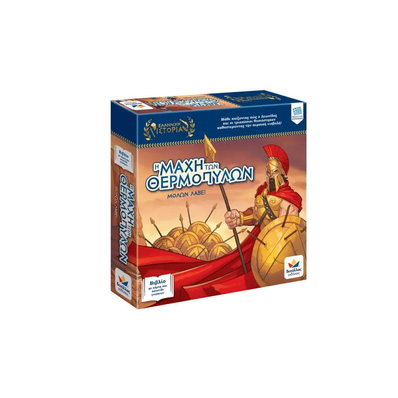 Desyllas Games - Επιτραπέζιο, Ελληνική Ιστορία, Η Μάχη Των Θερμοπυλών, Μολών Λαβέ! 150009